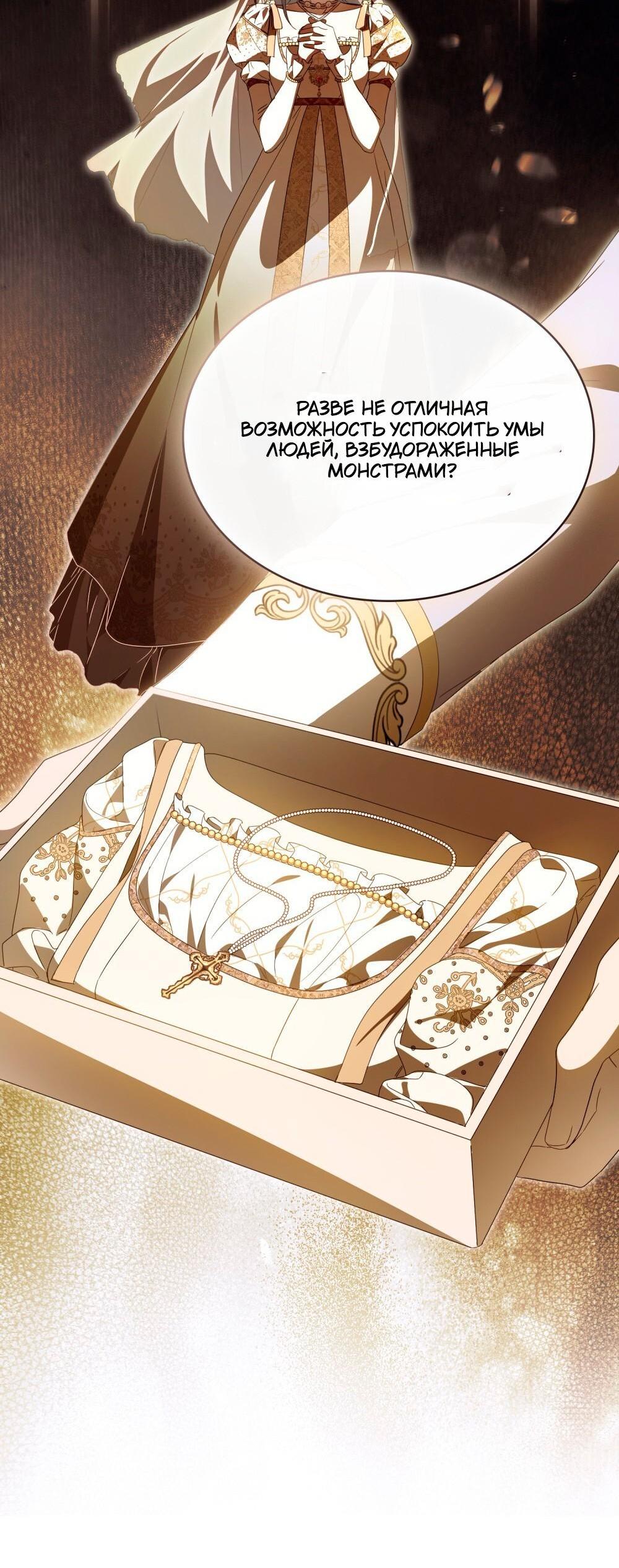 Манга Леди-монстр и паладин - Глава 65 Страница 10