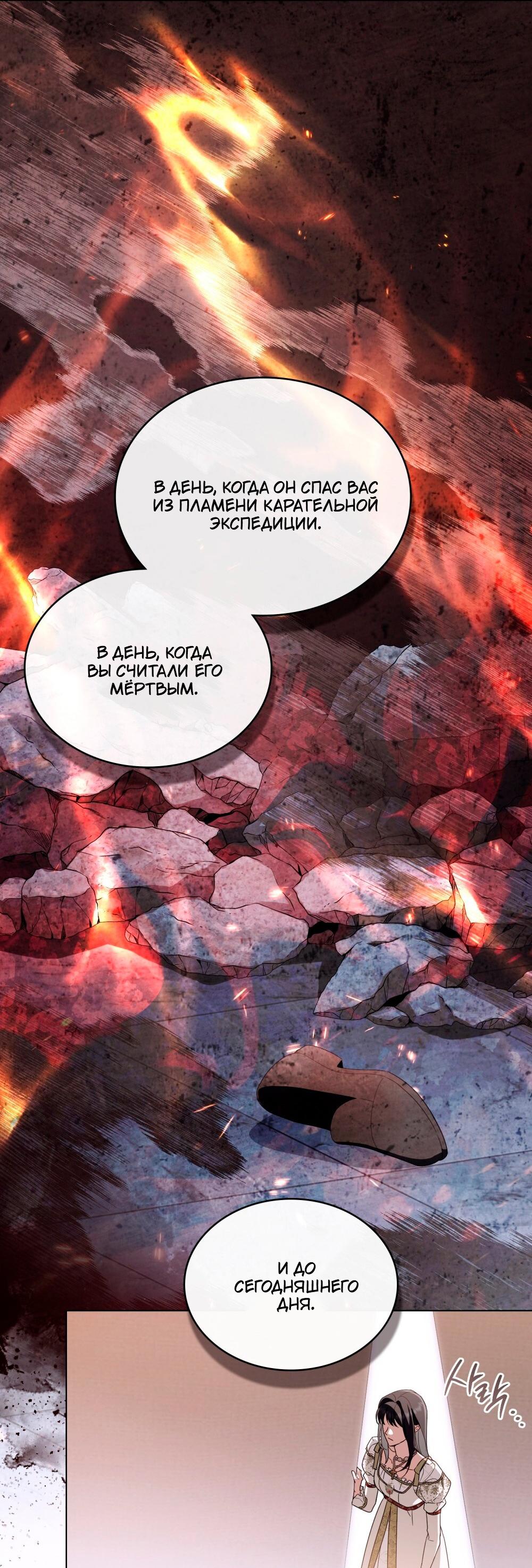 Манга Леди-монстр и паладин - Глава 65 Страница 46