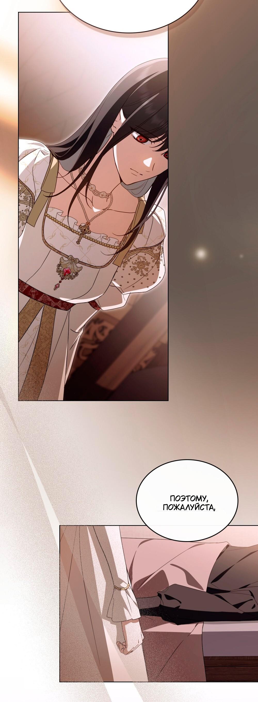 Манга Леди-монстр и паладин - Глава 65 Страница 48