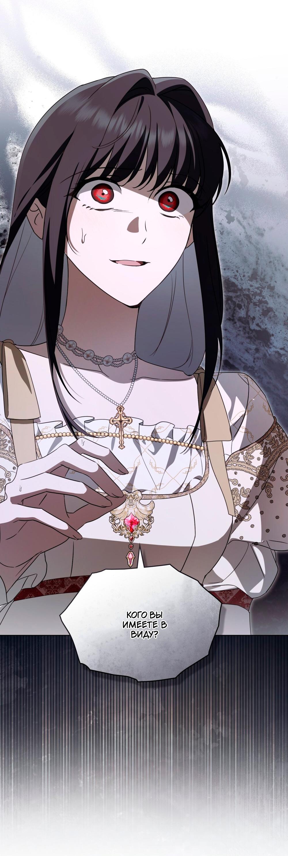 Манга Леди-монстр и паладин - Глава 65 Страница 43