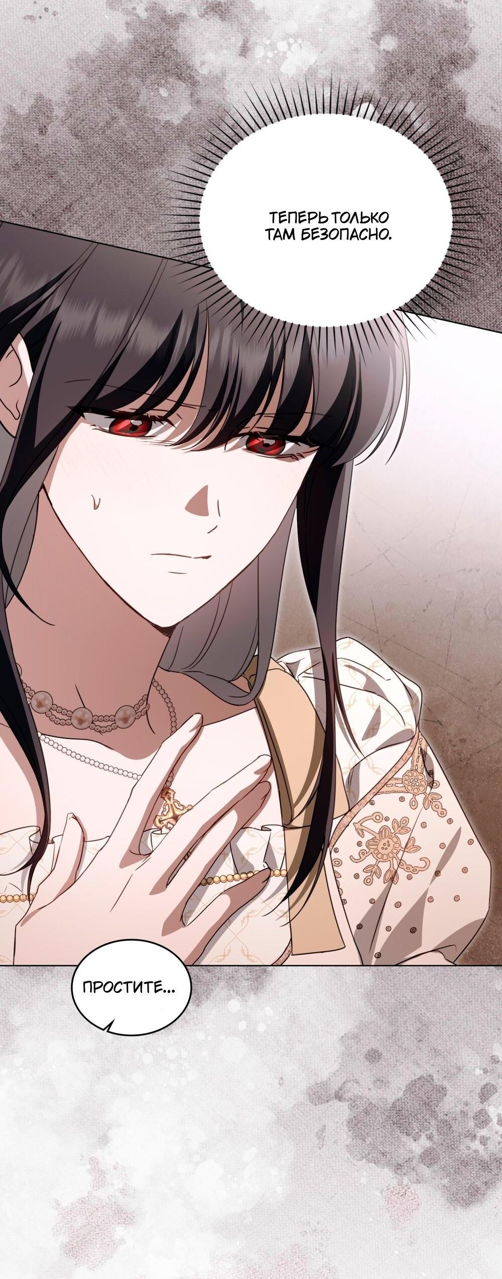 Манга Леди-монстр и паладин - Глава 65 Страница 30