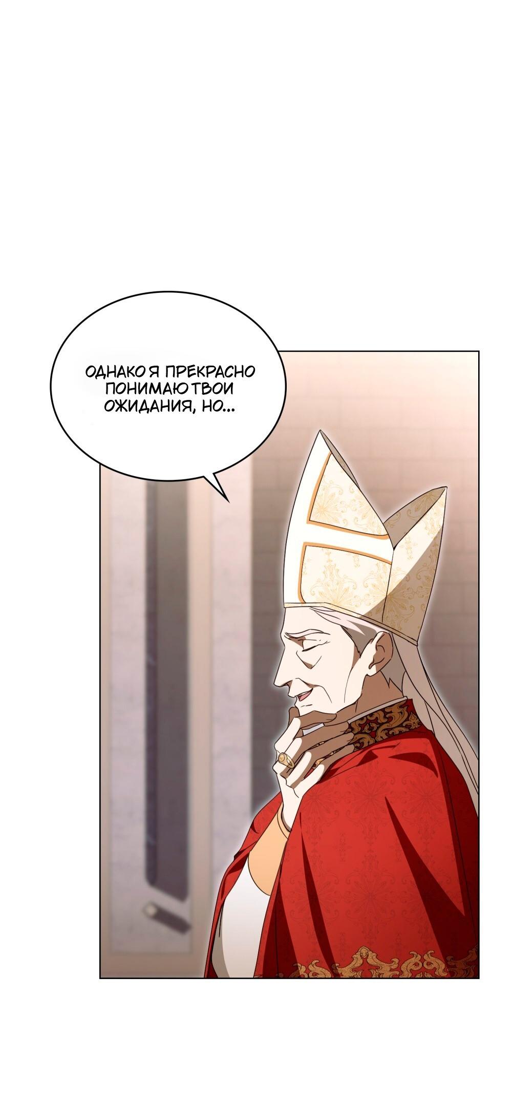 Манга Леди-монстр и паладин - Глава 65 Страница 14