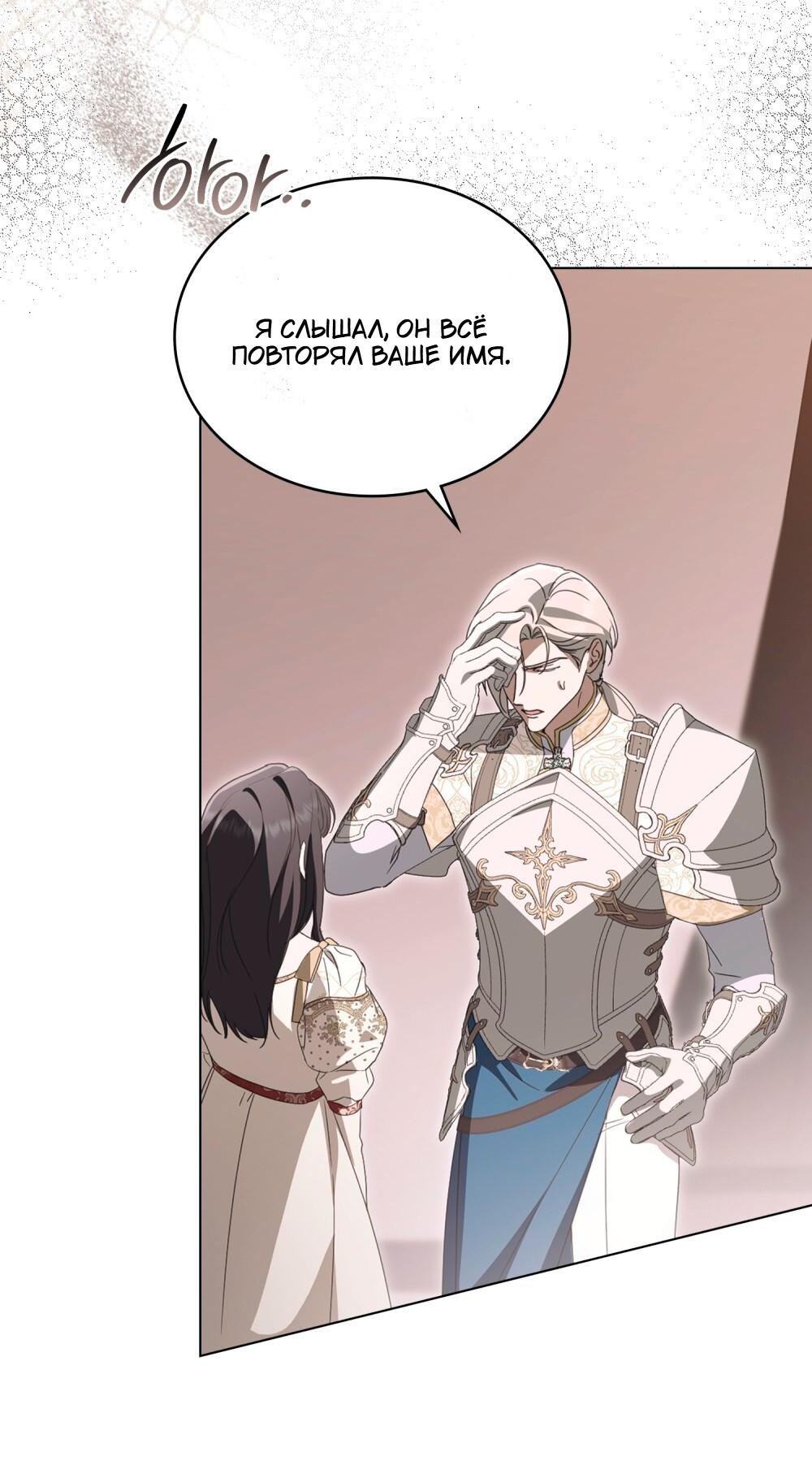 Манга Леди-монстр и паладин - Глава 65 Страница 39