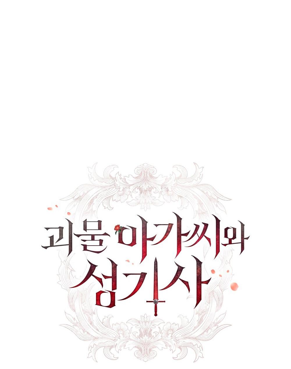 Манга Леди-монстр и паладин - Глава 65 Страница 24