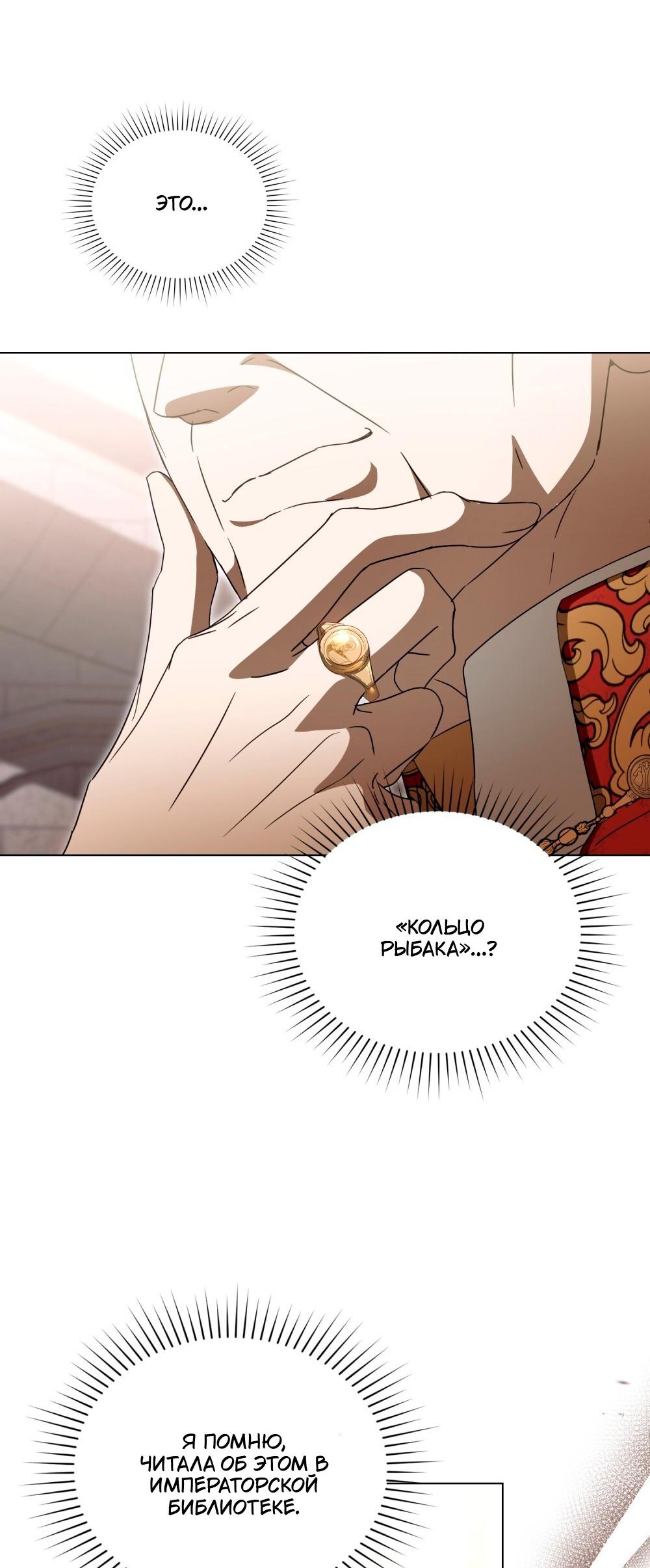 Манга Леди-монстр и паладин - Глава 65 Страница 17