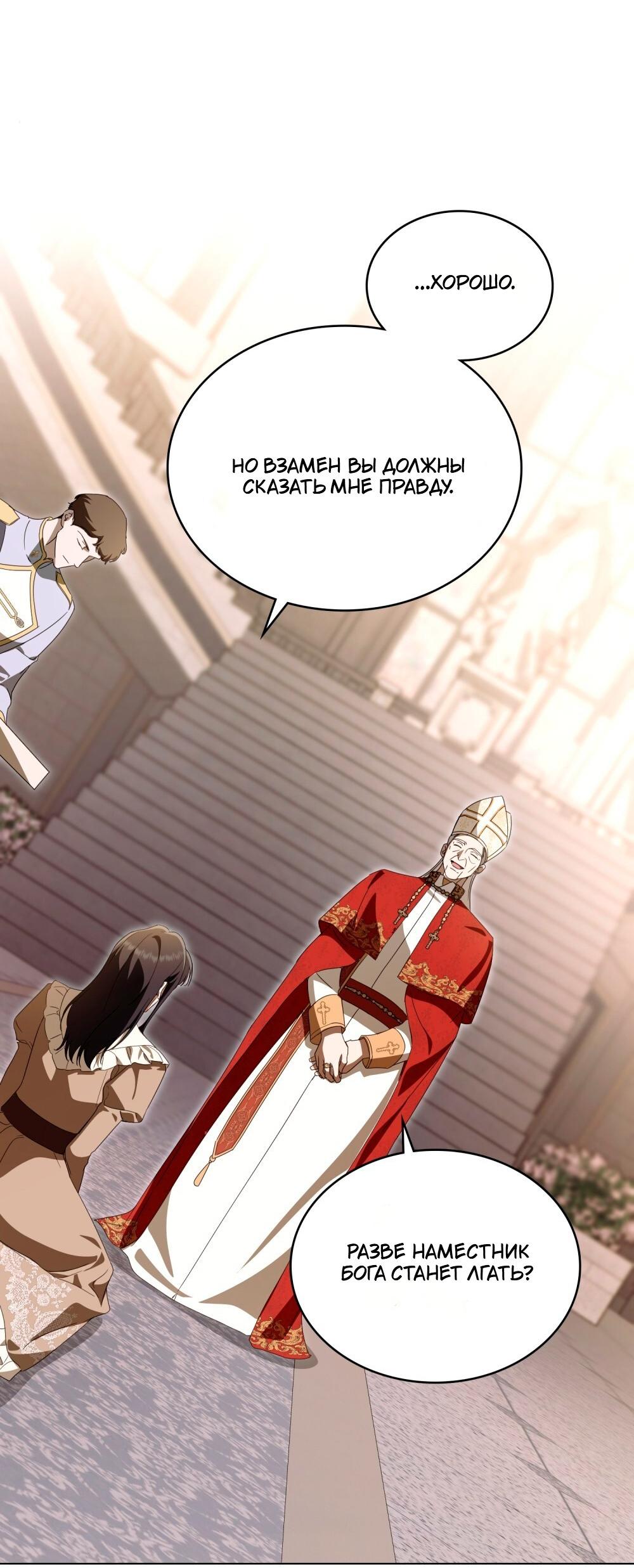 Манга Леди-монстр и паладин - Глава 65 Страница 13