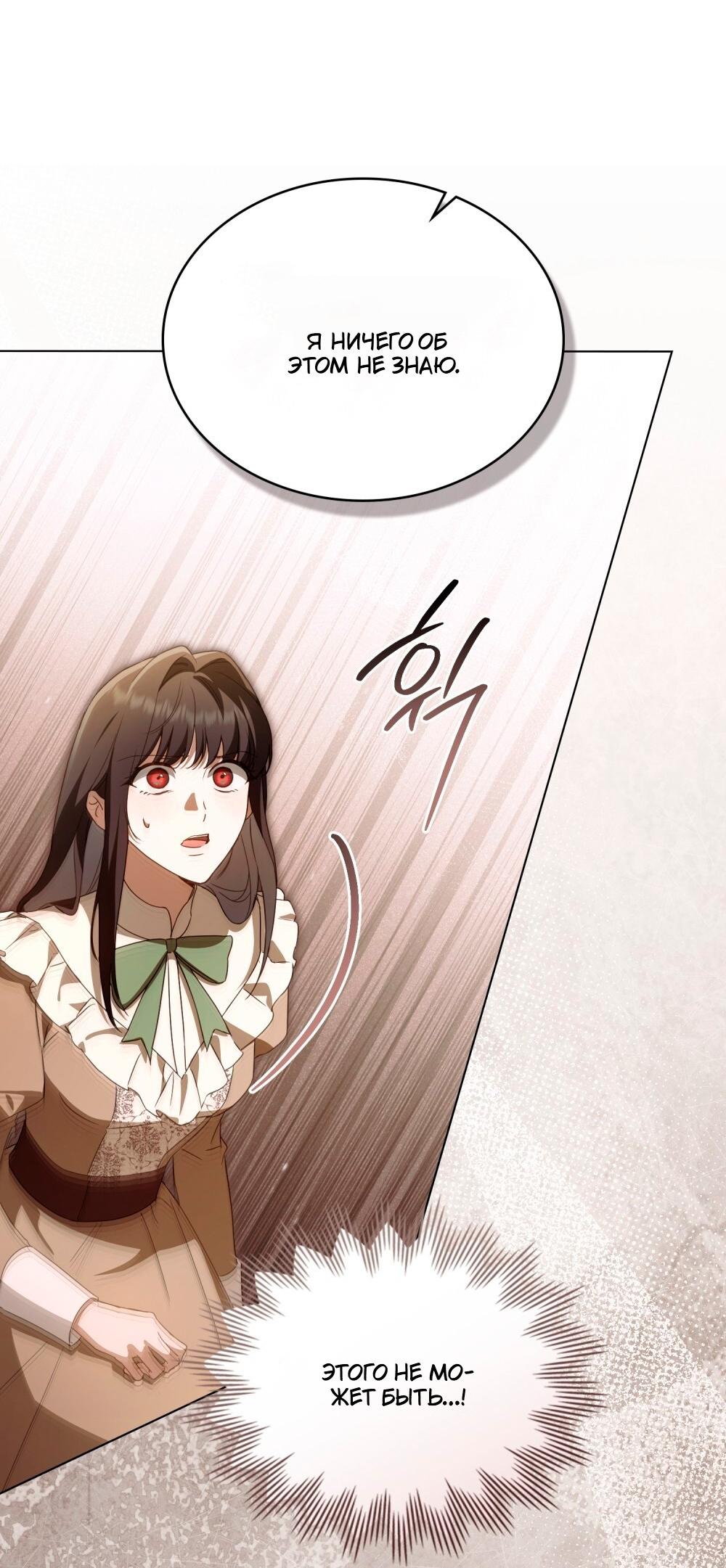 Манга Леди-монстр и паладин - Глава 65 Страница 15