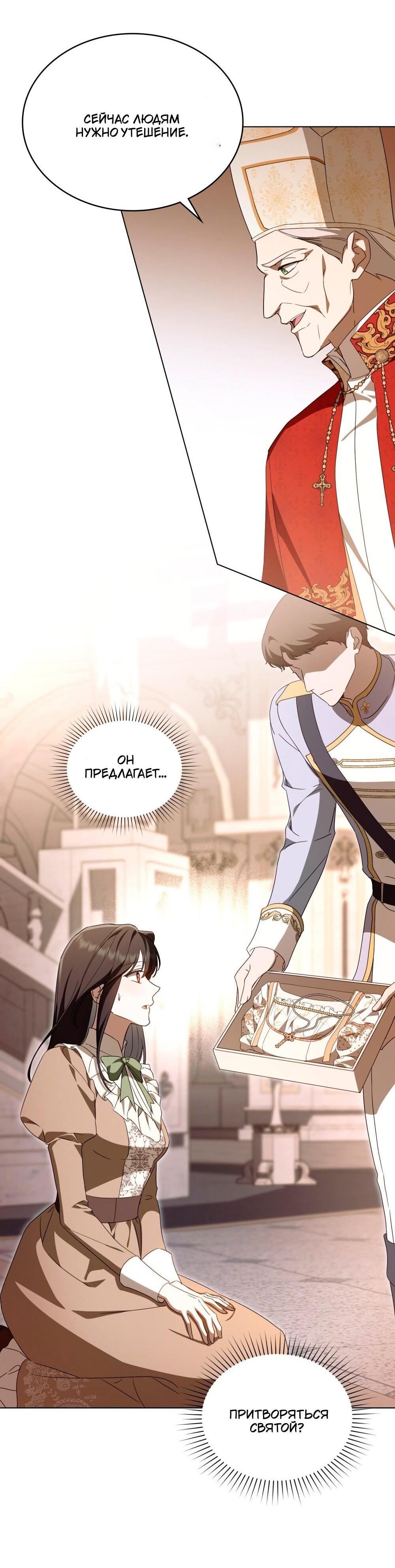 Манга Леди-монстр и паладин - Глава 65 Страница 11