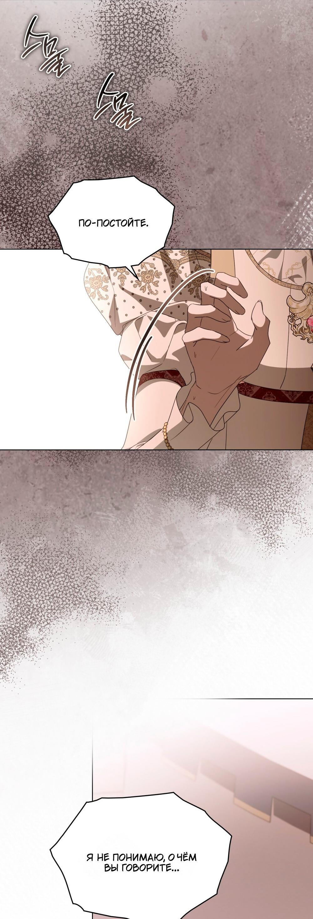 Манга Леди-монстр и паладин - Глава 65 Страница 41