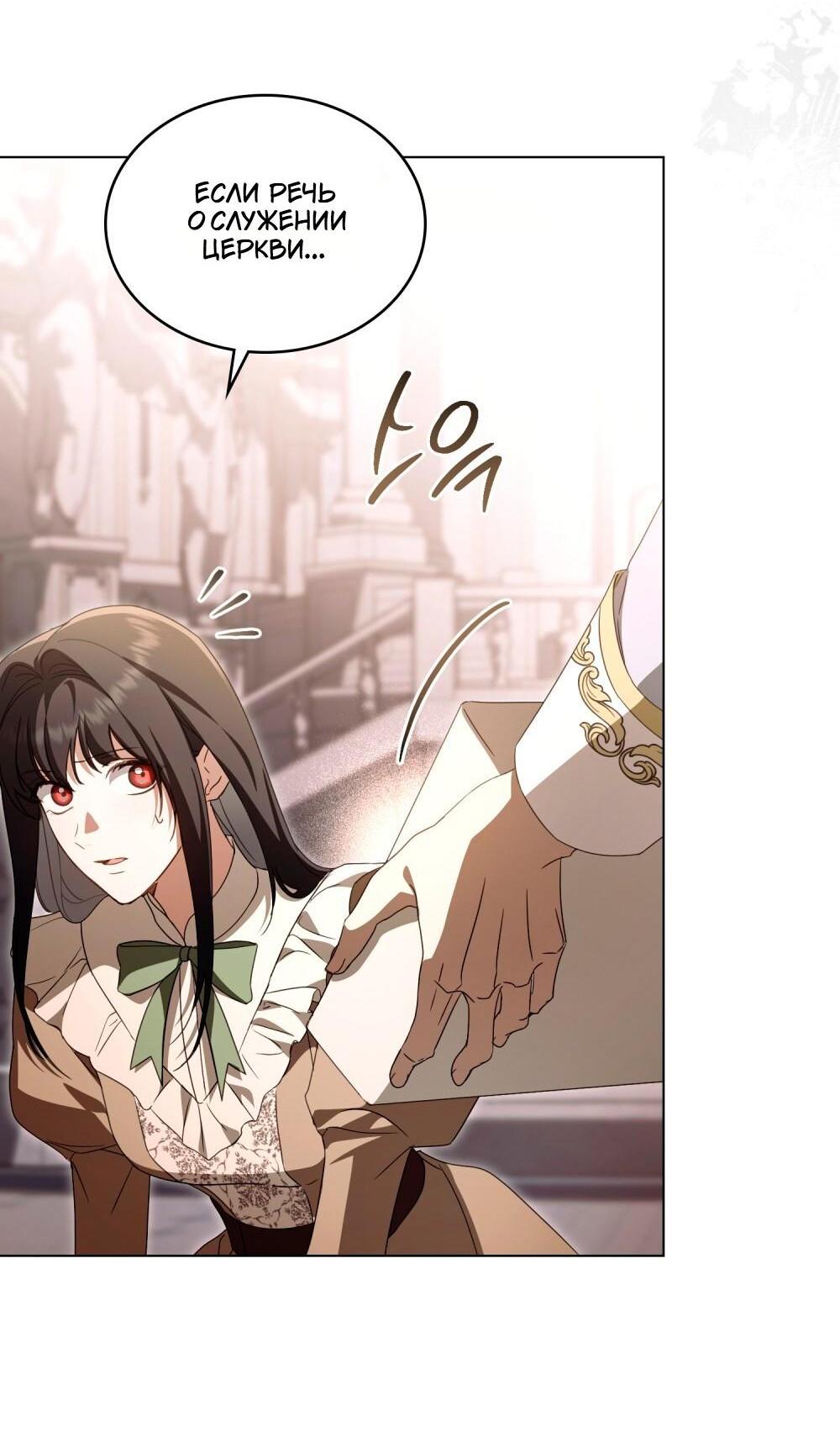 Манга Леди-монстр и паладин - Глава 65 Страница 8