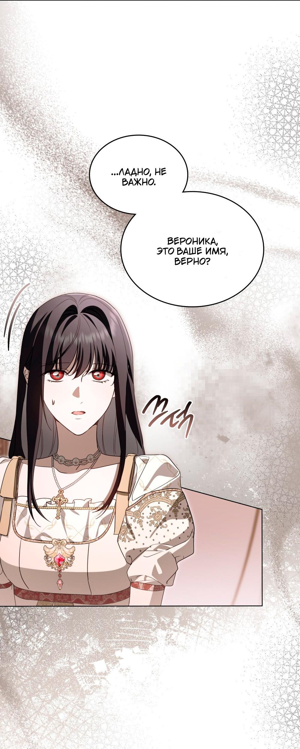 Манга Леди-монстр и паладин - Глава 65 Страница 38