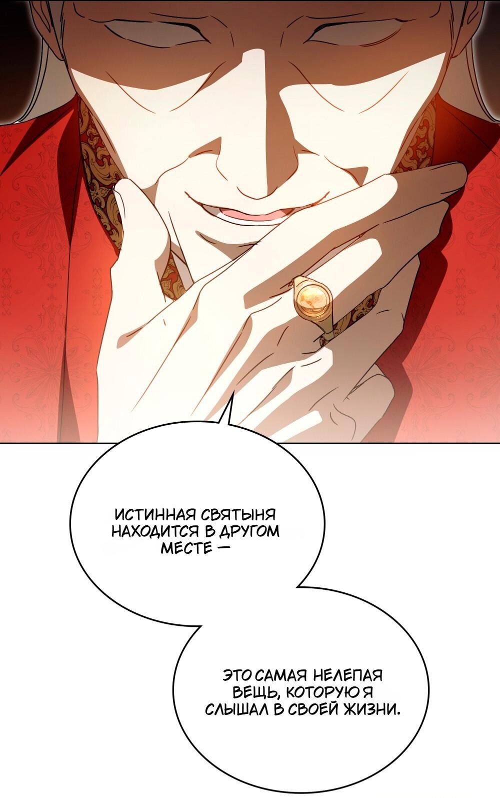 Манга Леди-монстр и паладин - Глава 65 Страница 19