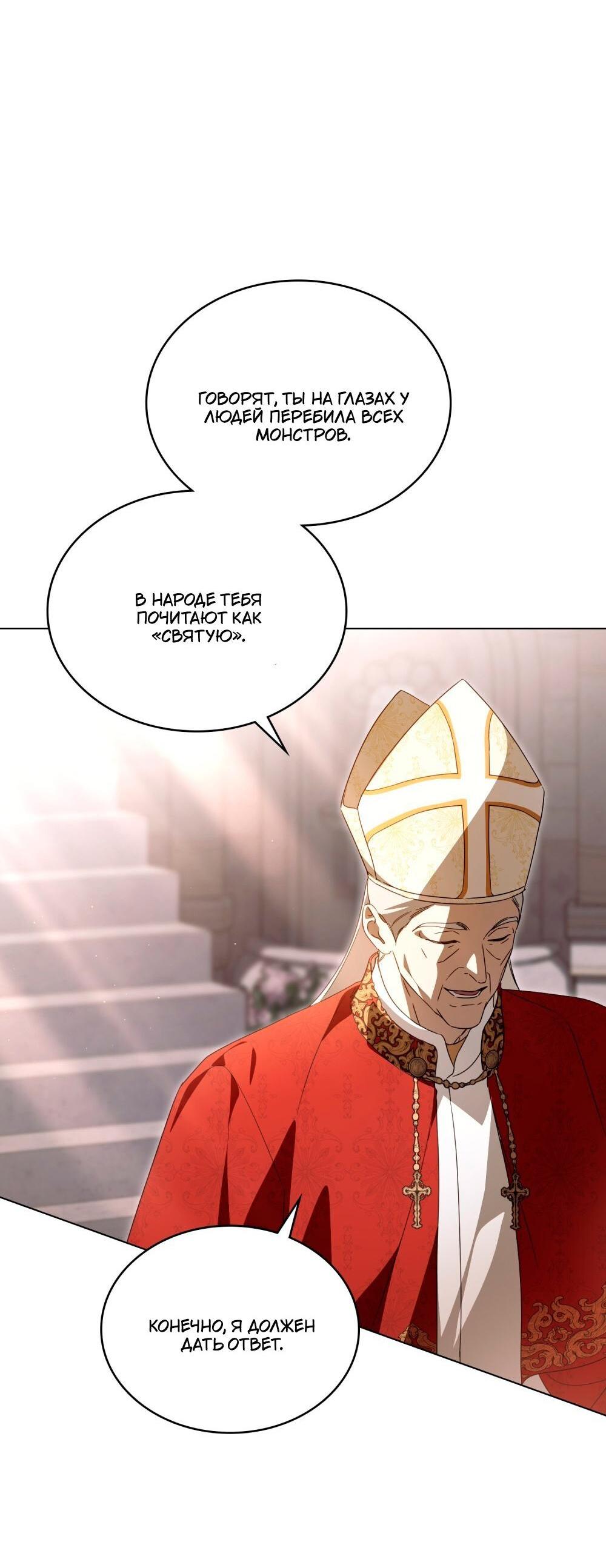 Манга Леди-монстр и паладин - Глава 65 Страница 5
