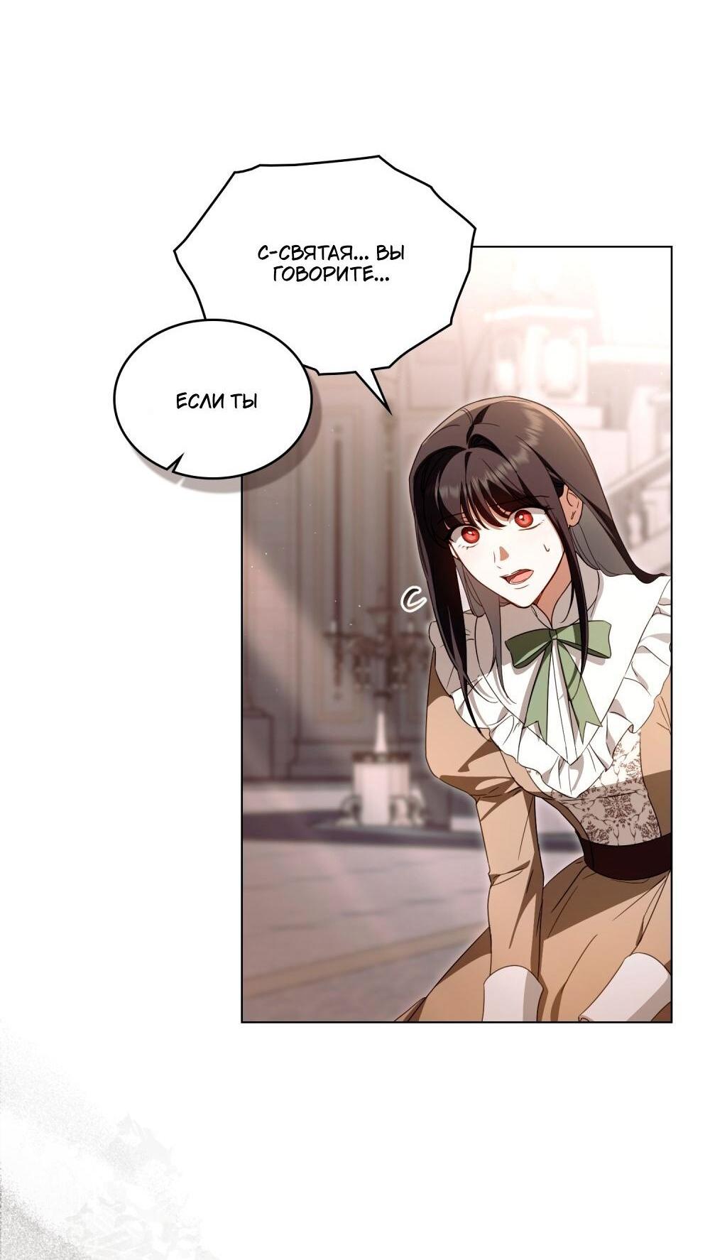 Манга Леди-монстр и паладин - Глава 65 Страница 6