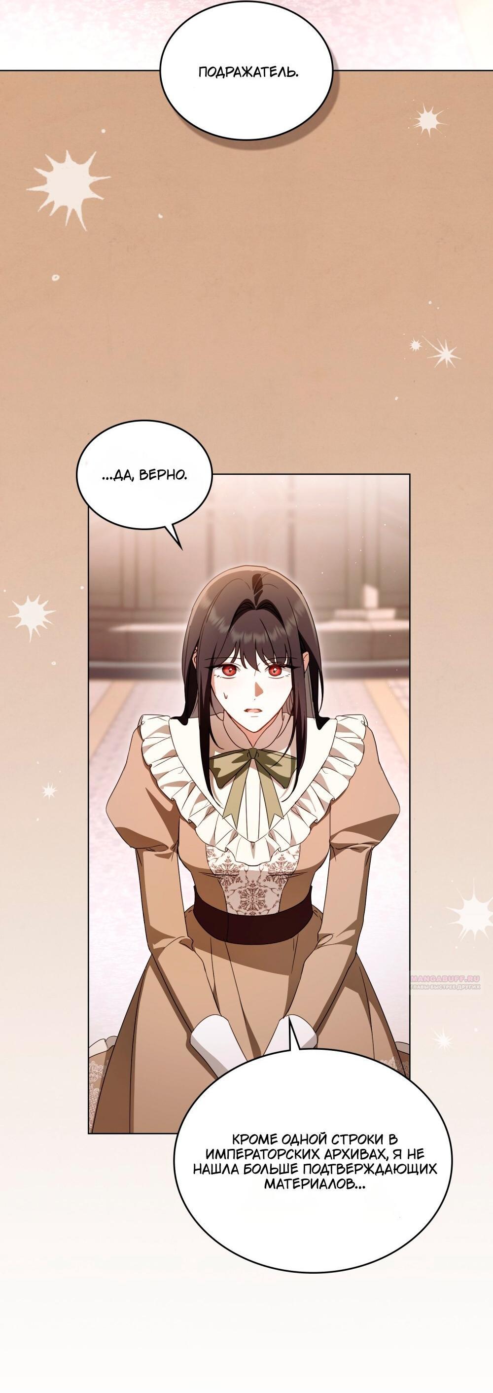 Манга Леди-монстр и паладин - Глава 65 Страница 3