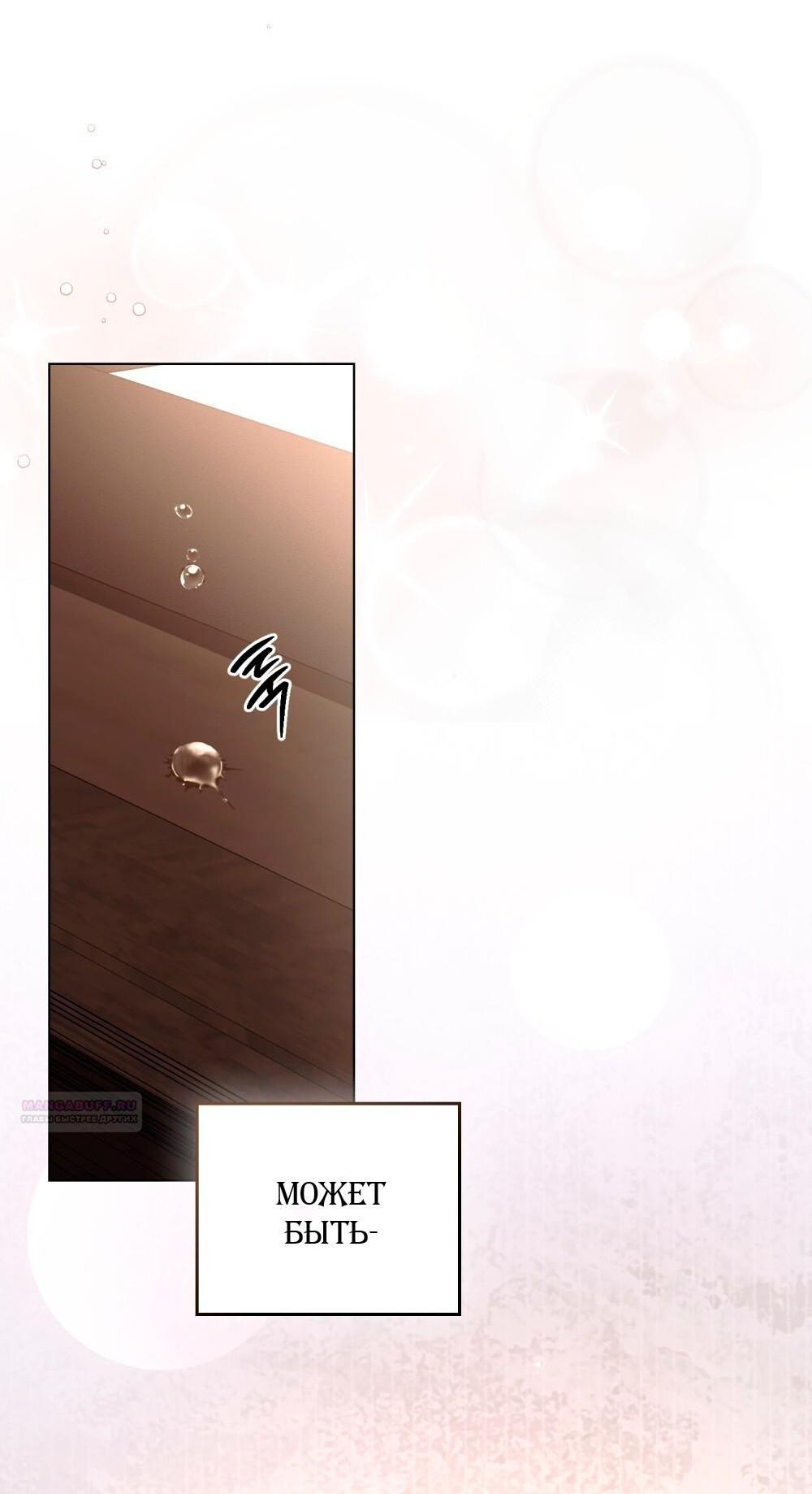 Манга Леди-монстр и паладин - Глава 65 Страница 55