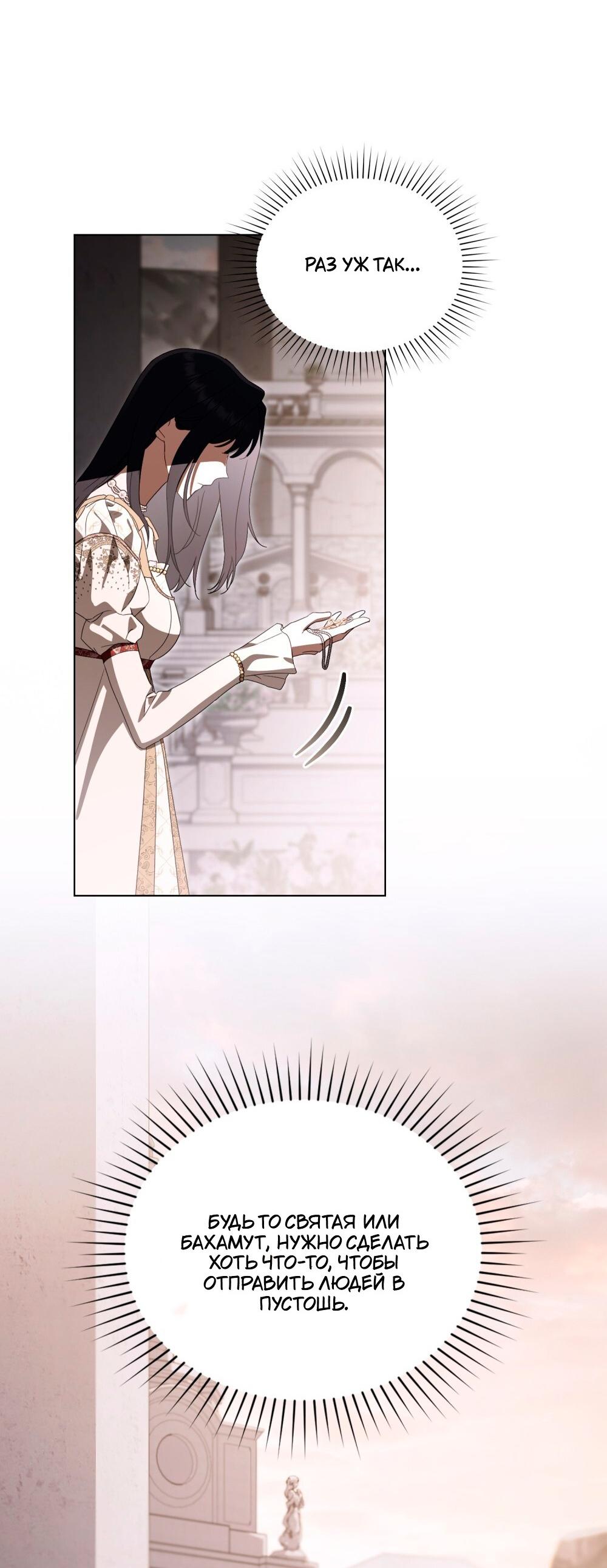 Манга Леди-монстр и паладин - Глава 65 Страница 28