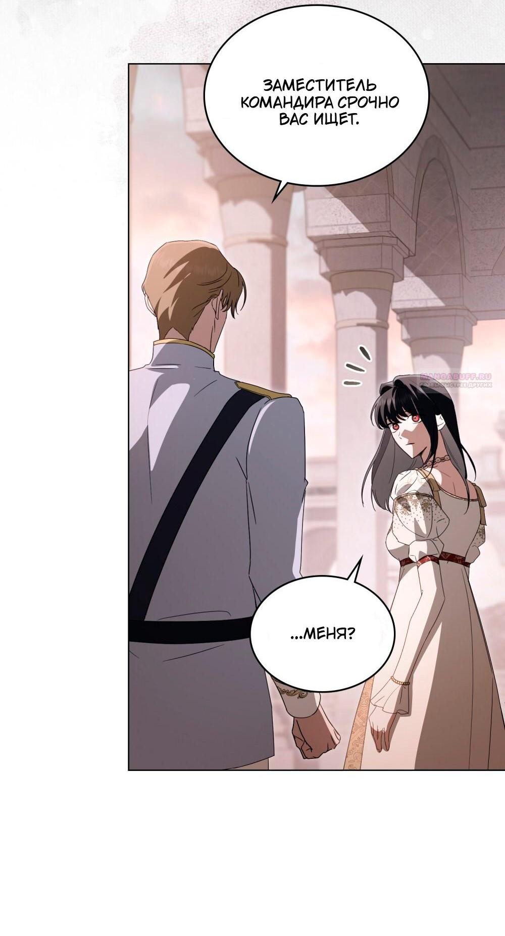 Манга Леди-монстр и паладин - Глава 65 Страница 31