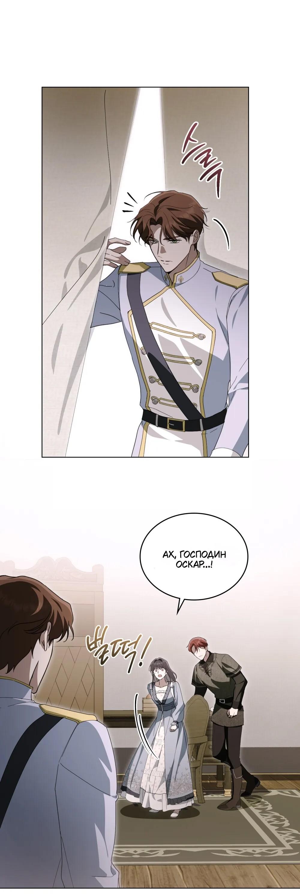 Манга Леди-монстр и паладин - Глава 69 Страница 40