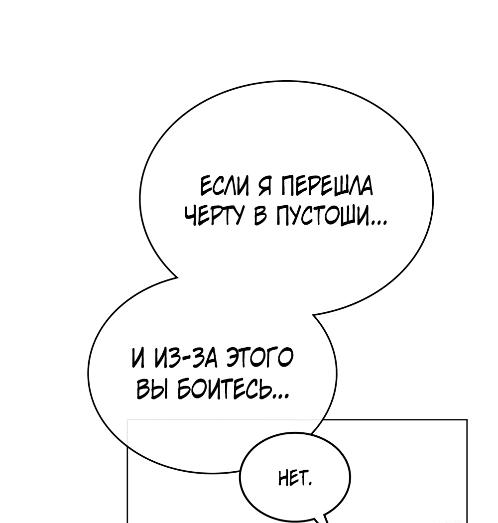 Манга Леди-монстр и паладин - Глава 20 Страница 50