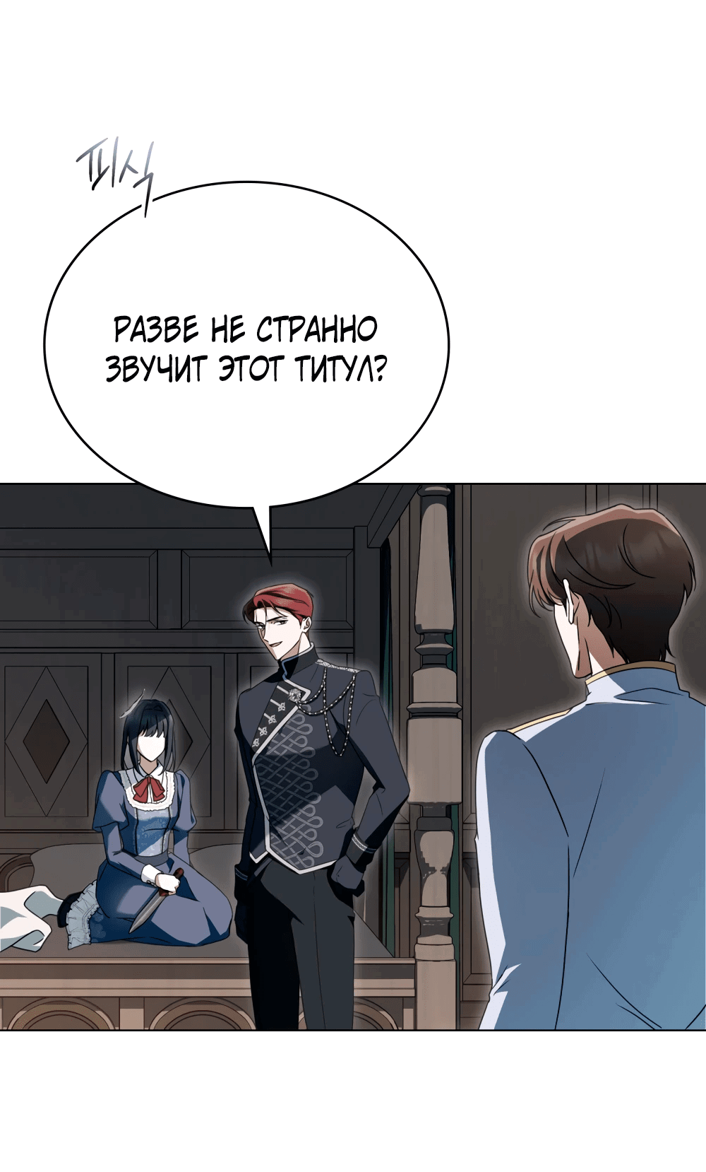 Манга Леди-монстр и паладин - Глава 20 Страница 34