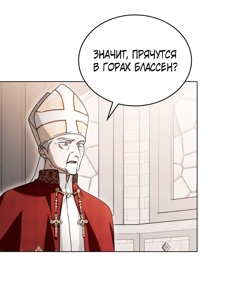 Манга Леди-монстр и паладин - Глава 19 Страница 47
