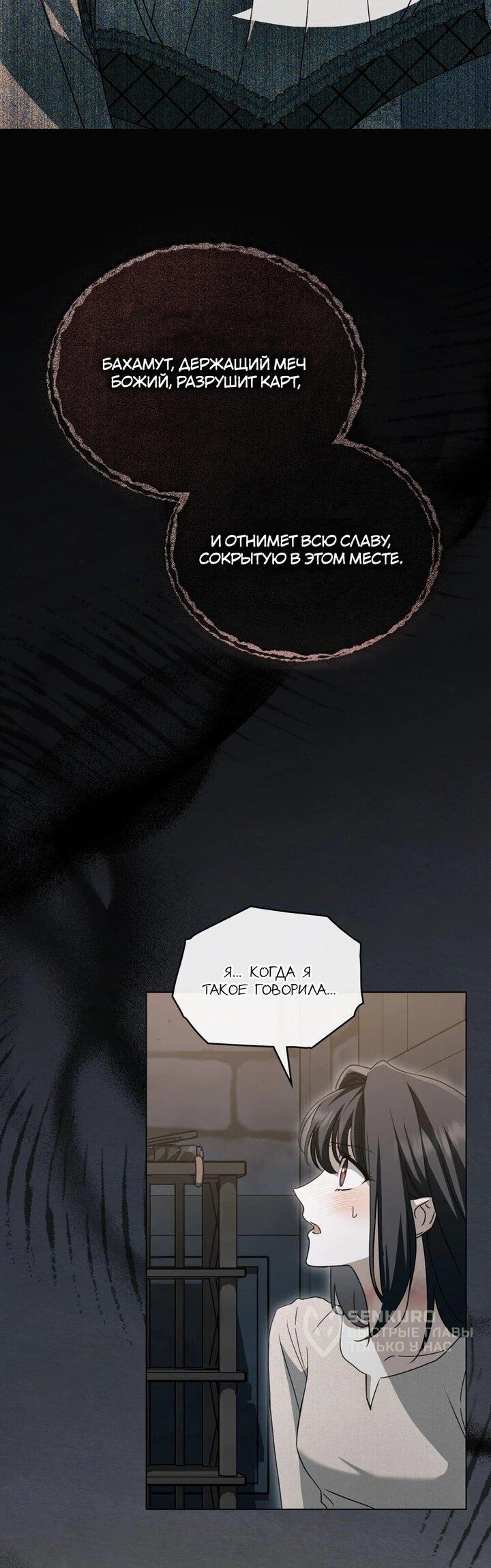 Манга Леди-монстр и паладин - Глава 25 Страница 18