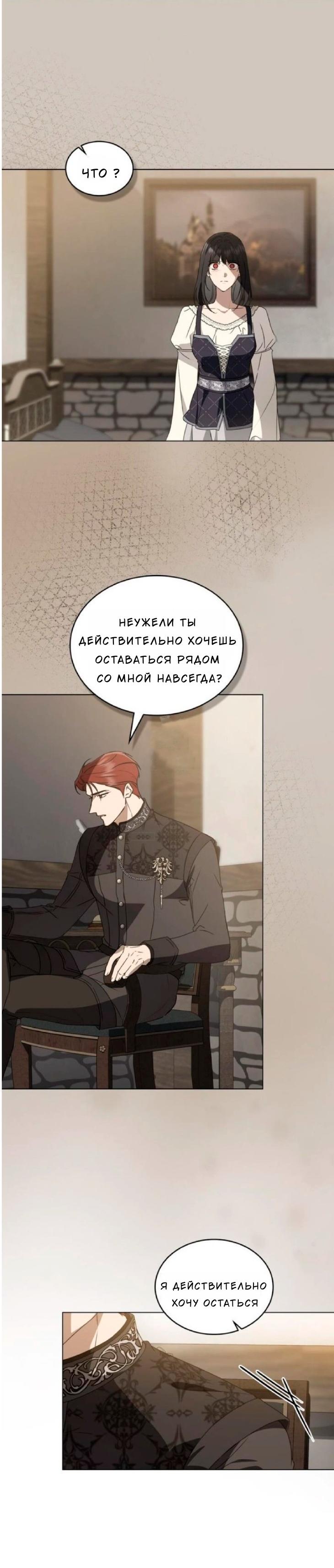 Манга Леди-монстр и паладин - Глава 35 Страница 6