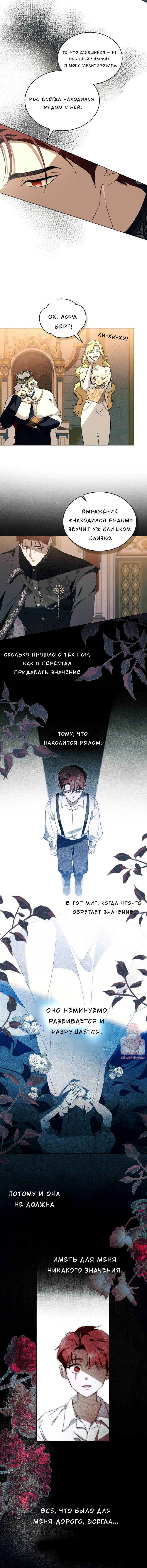 Манга Леди-монстр и паладин - Глава 34 Страница 5