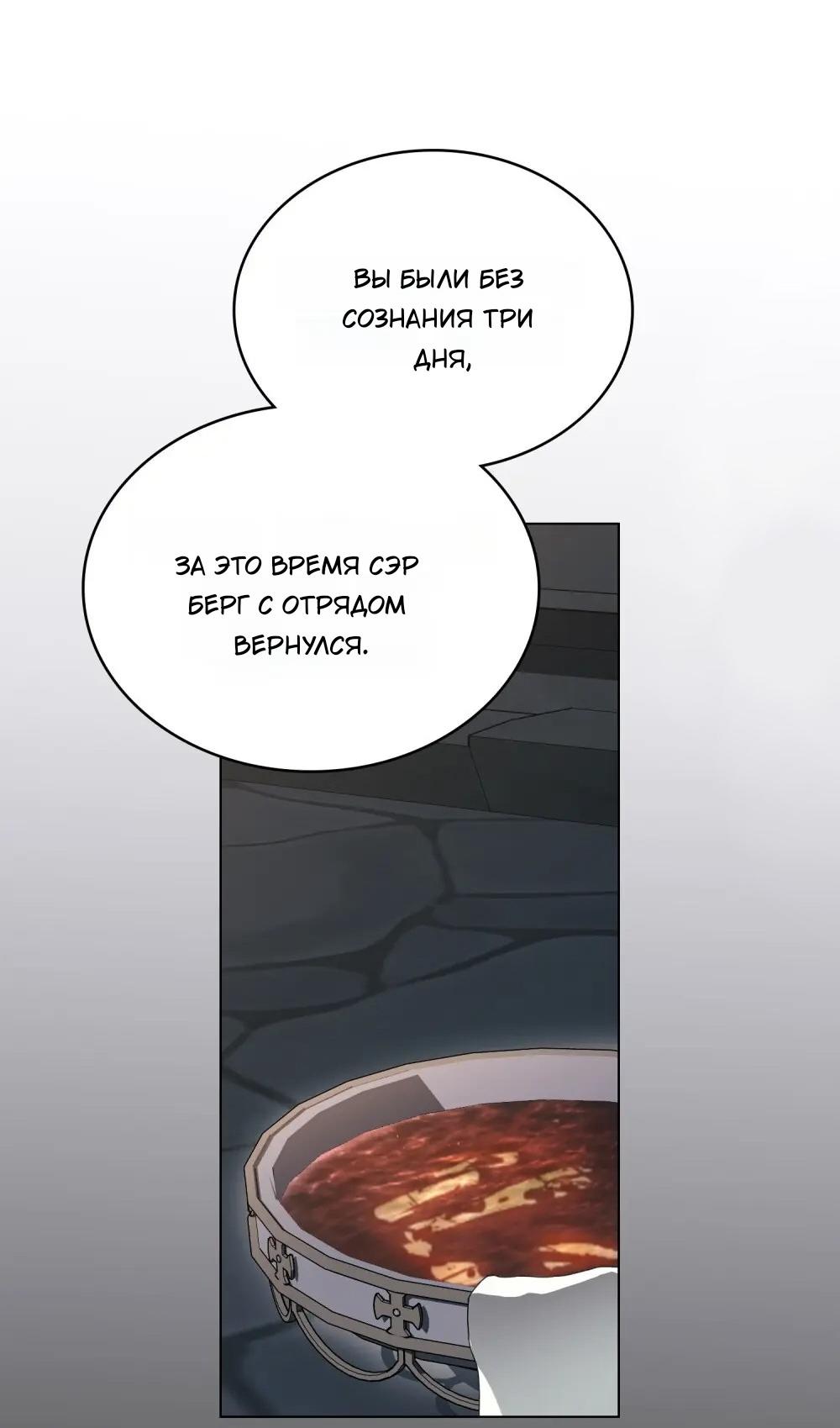 Манга Леди-монстр и паладин - Глава 28 Страница 12