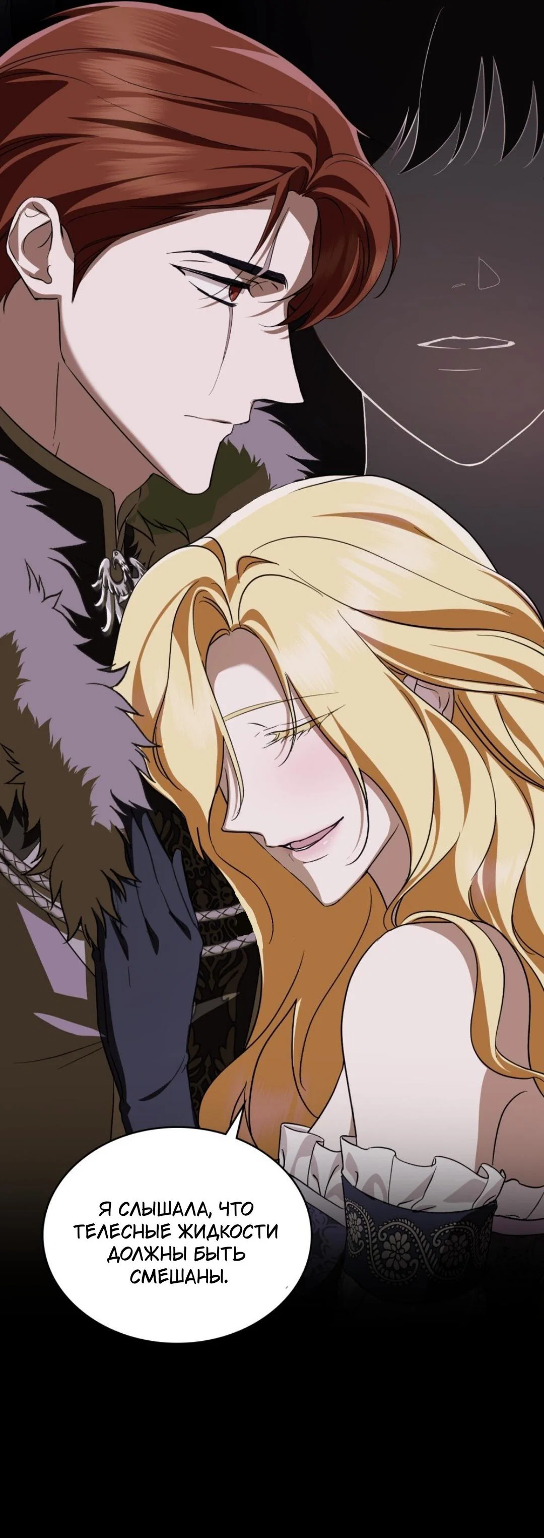 Манга Леди-монстр и паладин - Глава 37 Страница 23