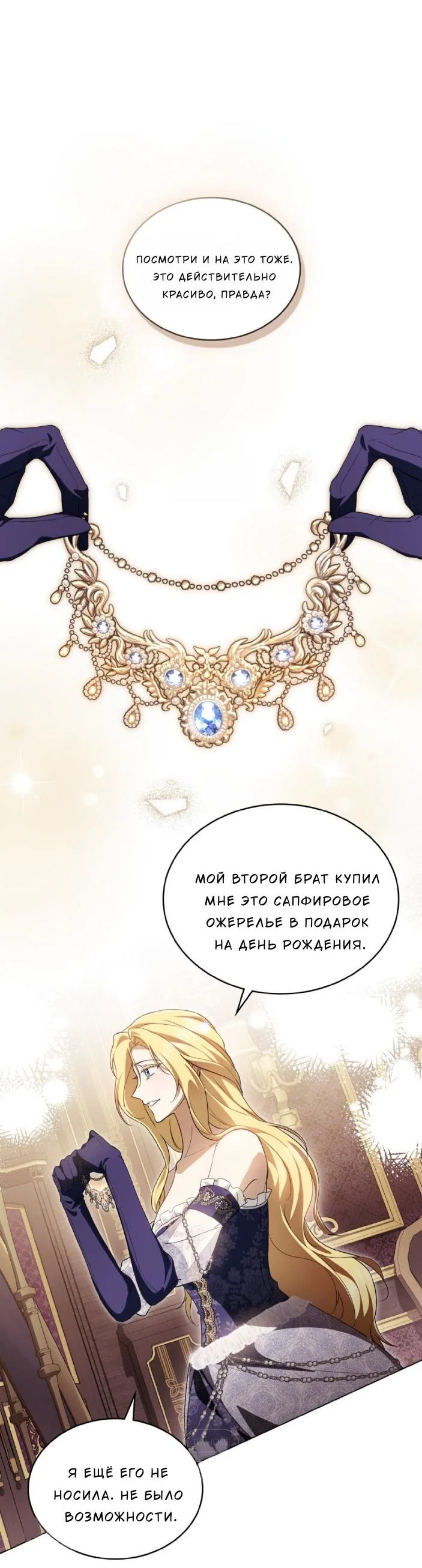 Манга Леди-монстр и паладин - Глава 37 Страница 10