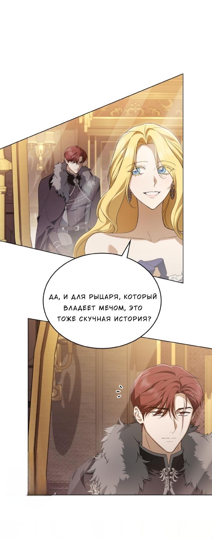 Манга Леди-монстр и паладин - Глава 37 Страница 11