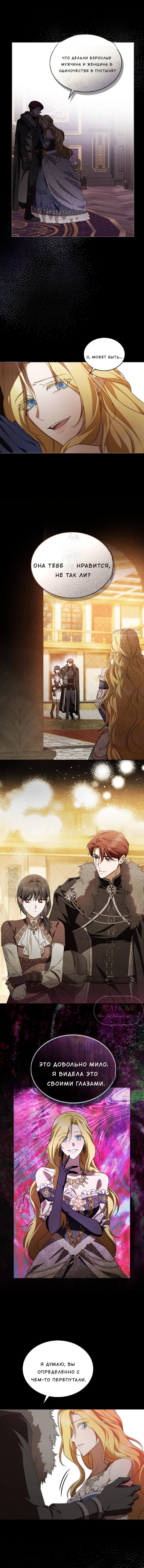 Манга Леди-монстр и паладин - Глава 37 Страница 24