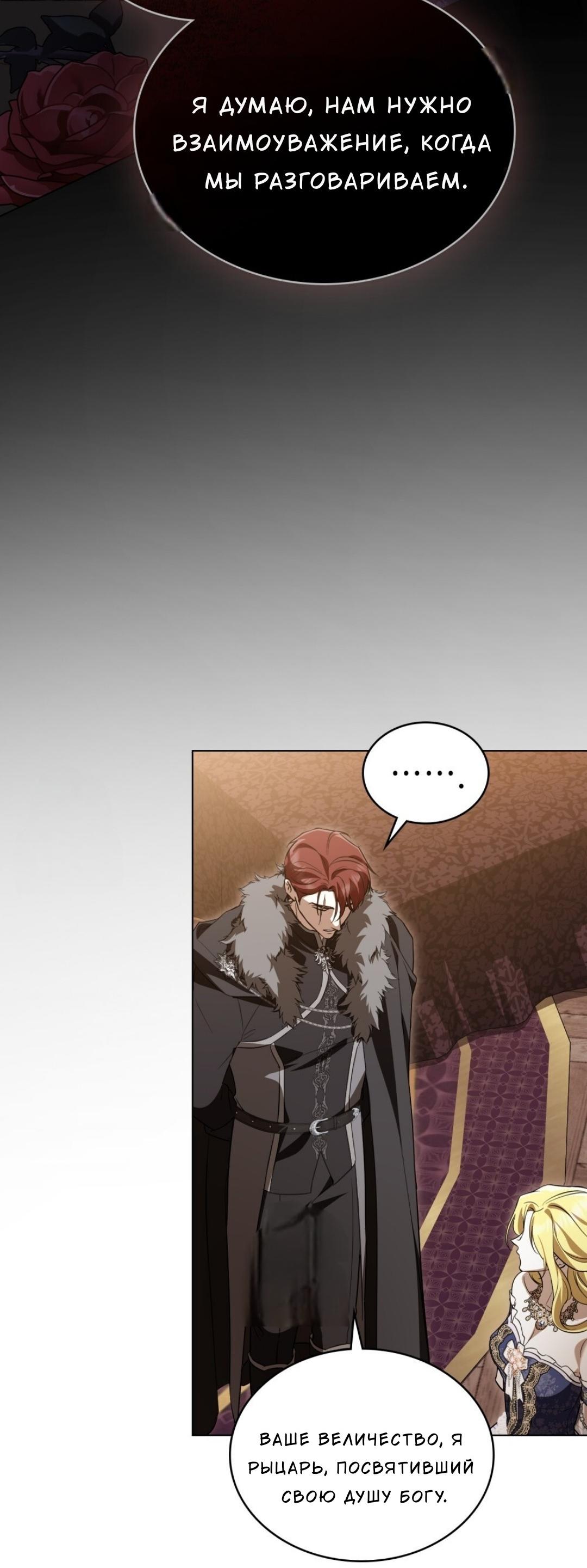 Манга Леди-монстр и паладин - Глава 37 Страница 20