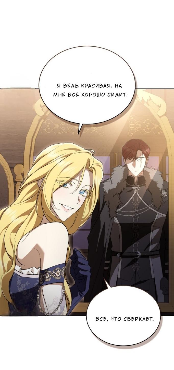 Манга Леди-монстр и паладин - Глава 37 Страница 17