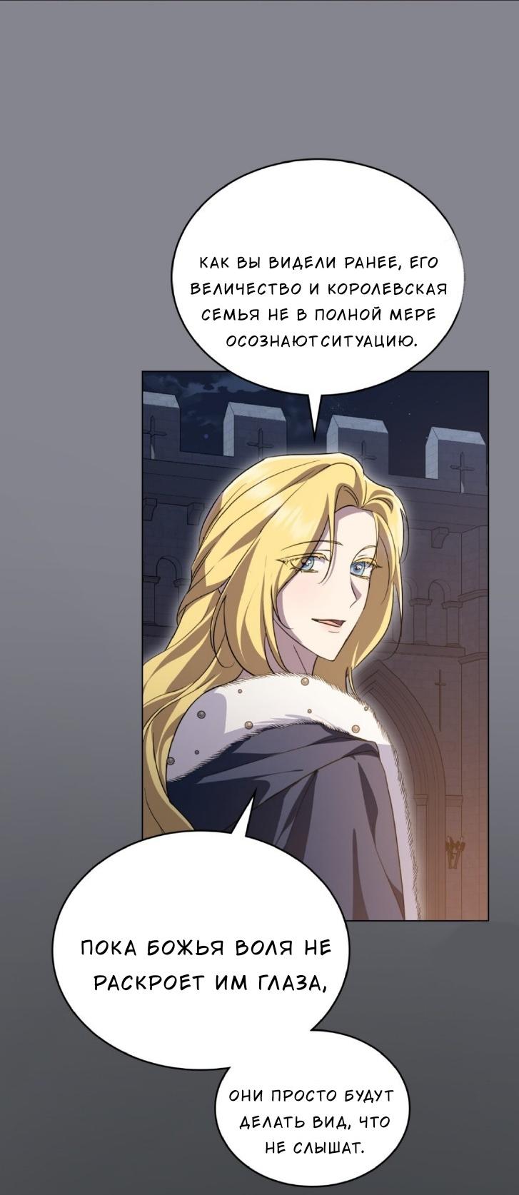 Манга Леди-монстр и паладин - Глава 37 Страница 31