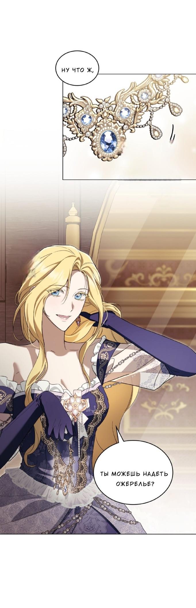 Манга Леди-монстр и паладин - Глава 37 Страница 13