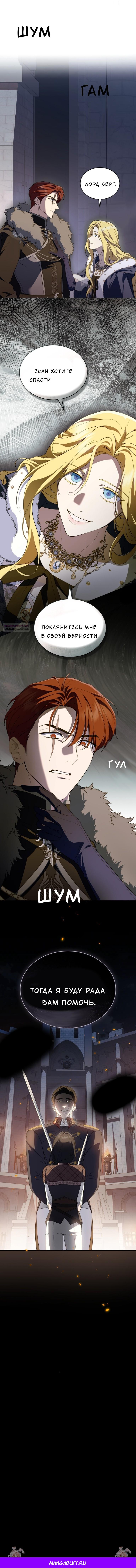 Манга Леди-монстр и паладин - Глава 37 Страница 41