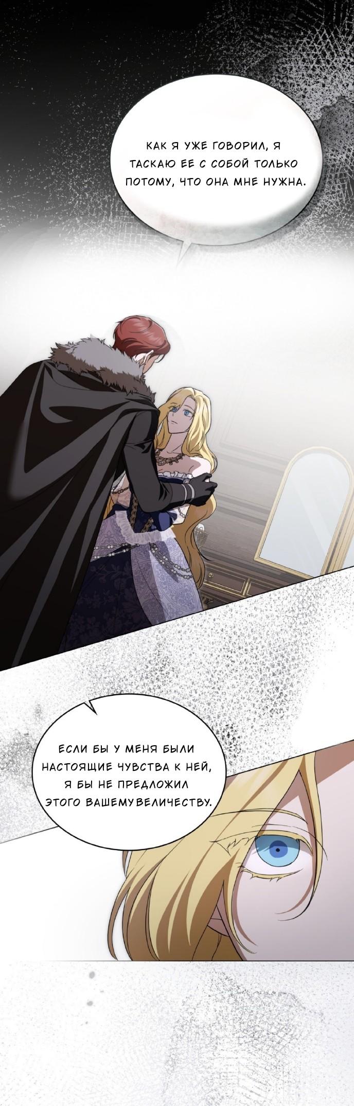Манга Леди-монстр и паладин - Глава 37 Страница 25