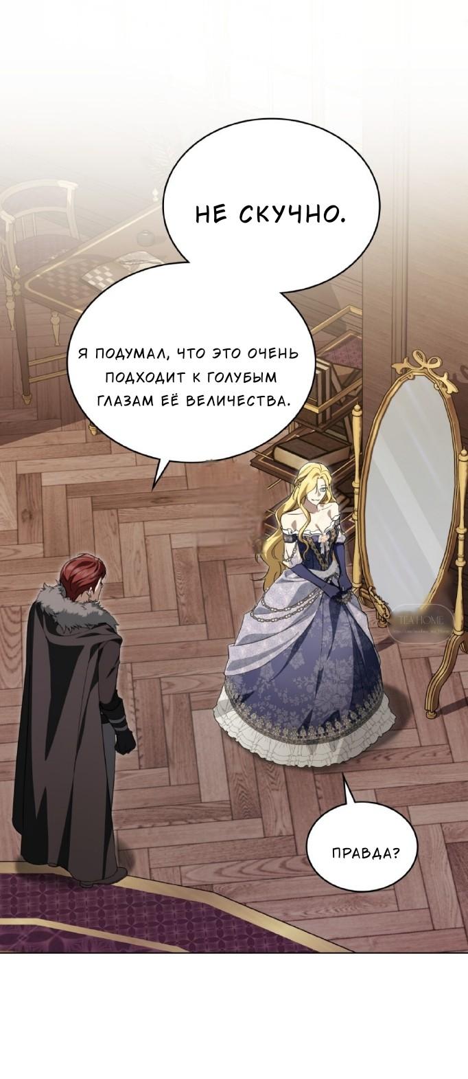 Манга Леди-монстр и паладин - Глава 37 Страница 12