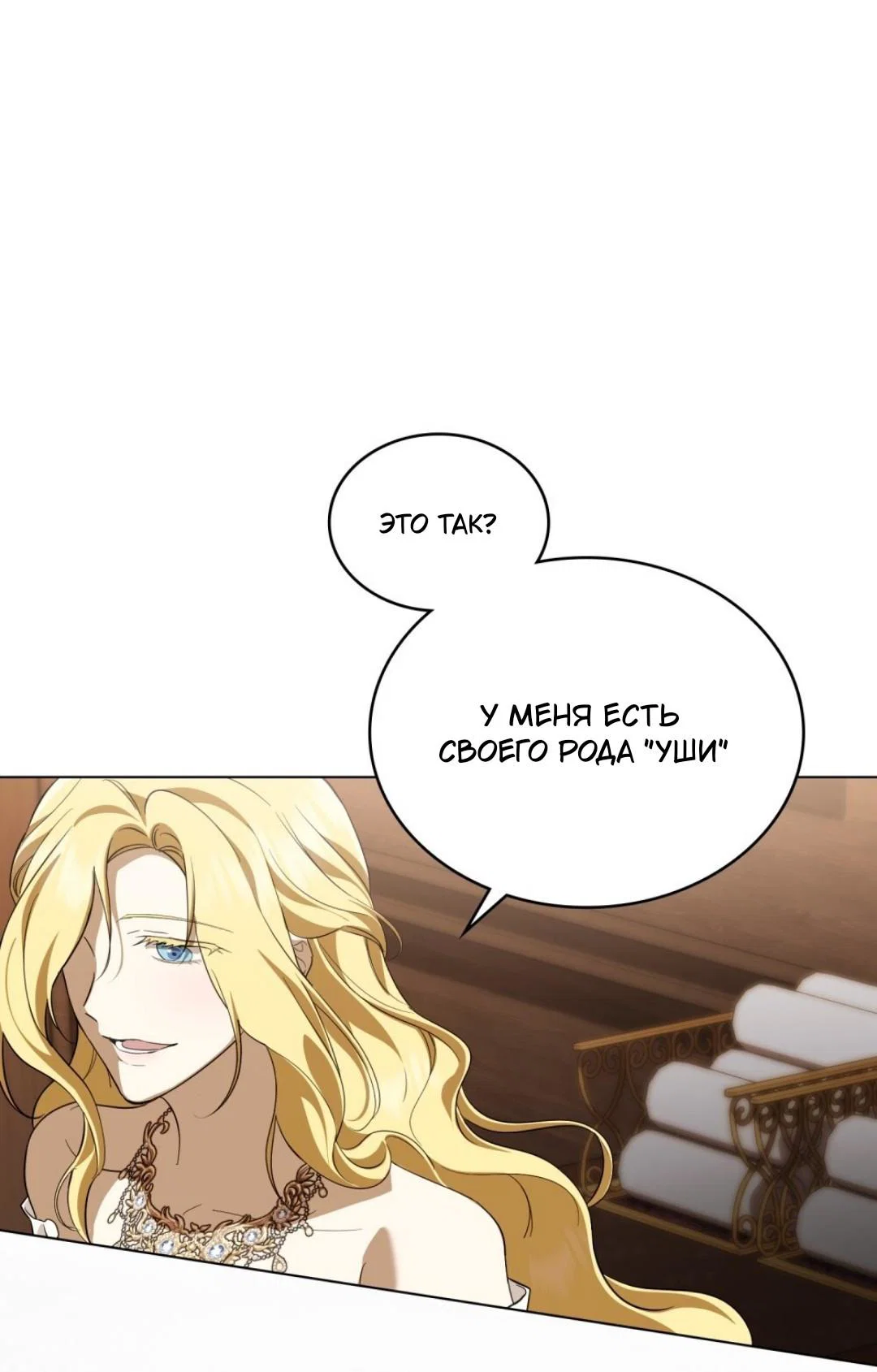 Манга Леди-монстр и паладин - Глава 37 Страница 21