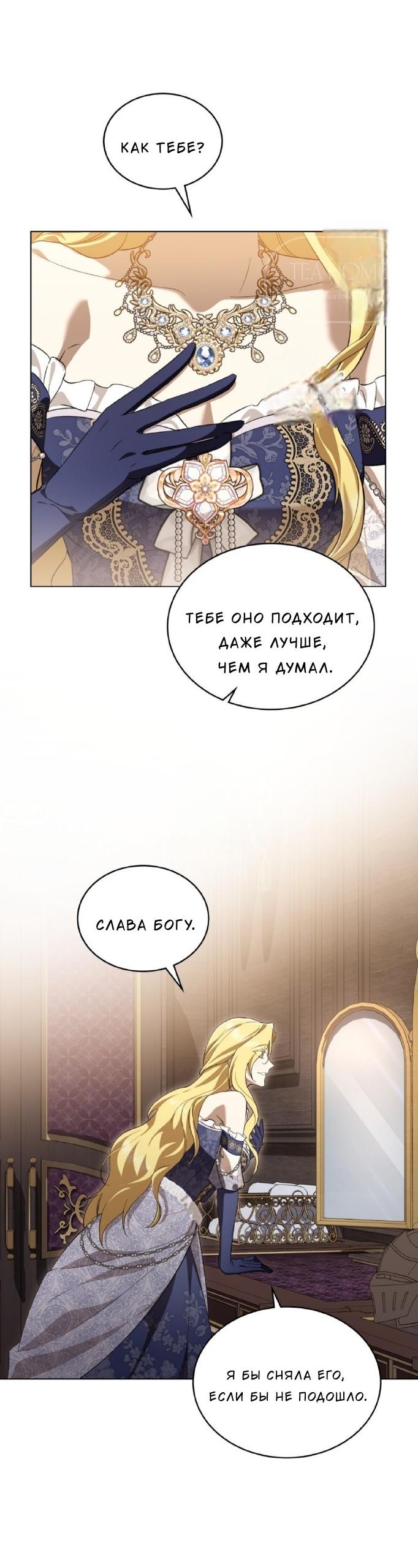 Манга Леди-монстр и паладин - Глава 37 Страница 16