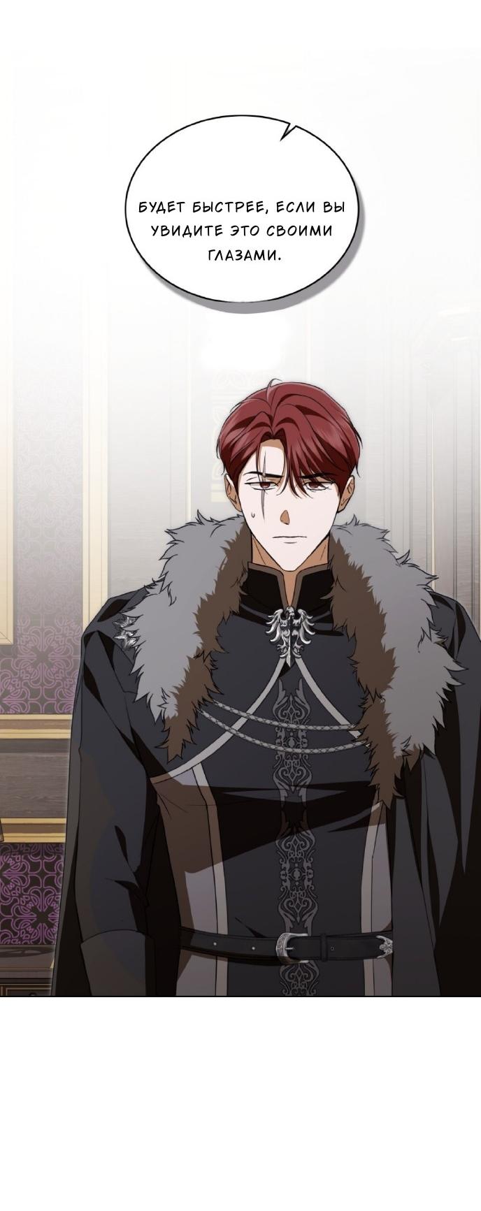 Манга Леди-монстр и паладин - Глава 37 Страница 28