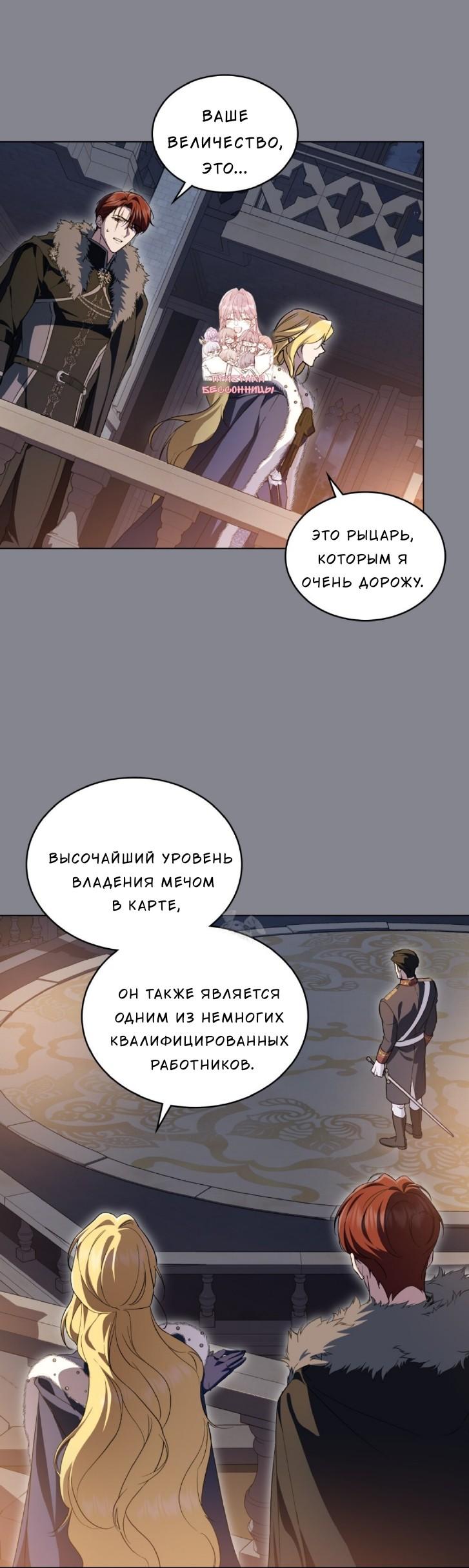 Манга Леди-монстр и паладин - Глава 37 Страница 30