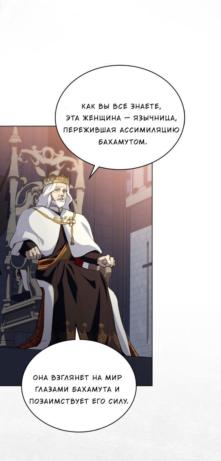Манга Леди-монстр и паладин - Глава 37 Страница 39