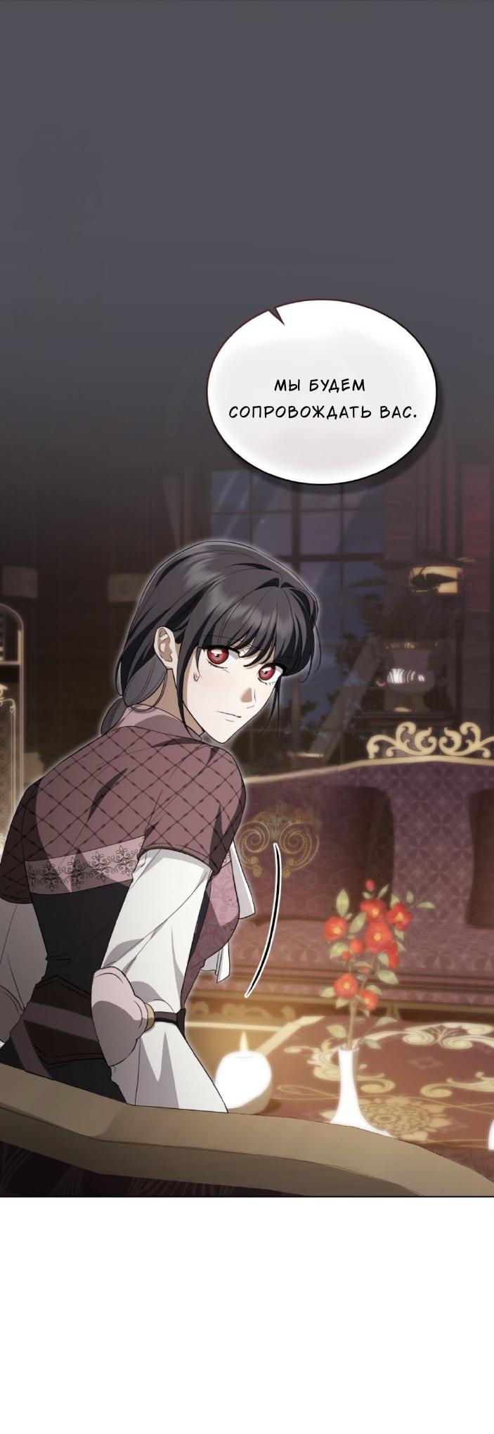 Манга Леди-монстр и паладин - Глава 37 Страница 8