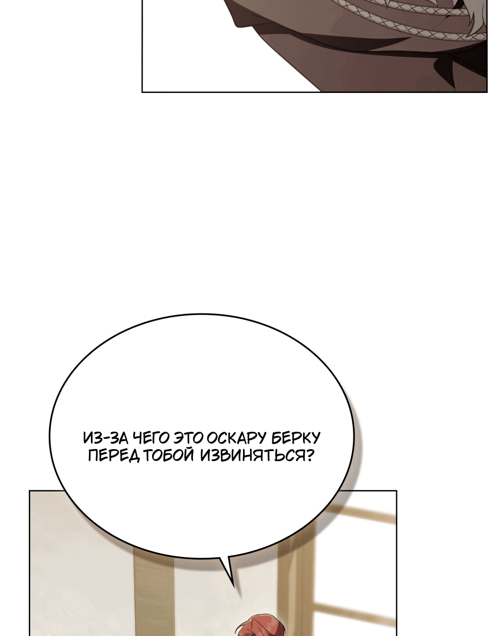 Манга Леди-монстр и паладин - Глава 41 Страница 36