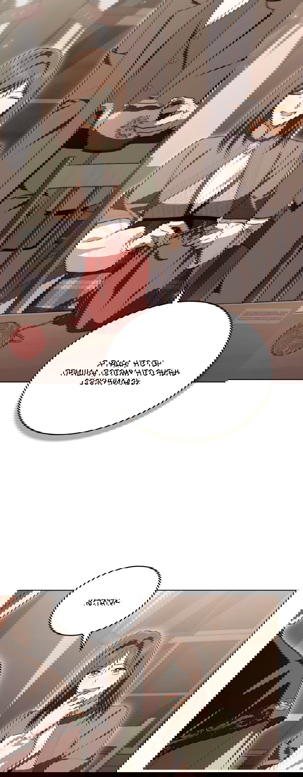 Манга Леди-монстр и паладин - Глава 40 Страница 6