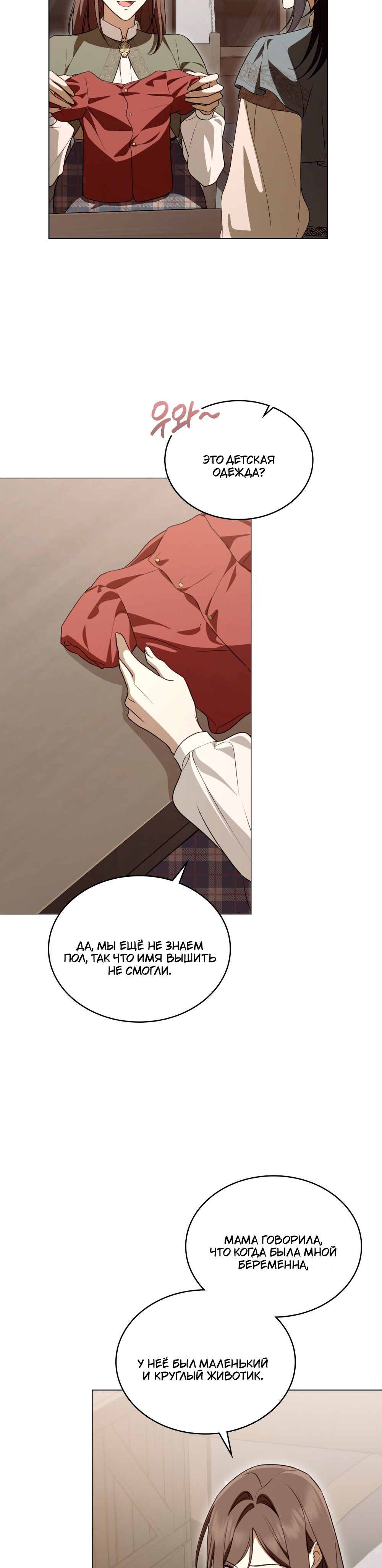 Манга Леди-монстр и паладин - Глава 40 Страница 11